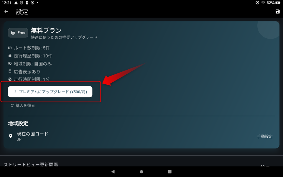 設定画面のスクリーンショット
