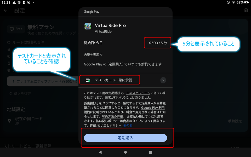 定期購入の確認画面のスクリーンショット