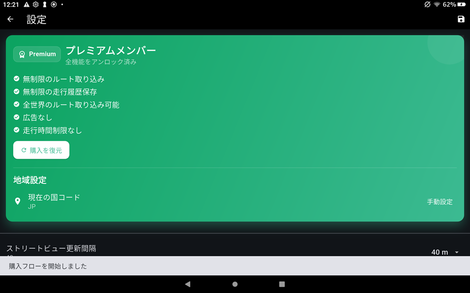 プラン適用後の確認画面のスクリーンショット