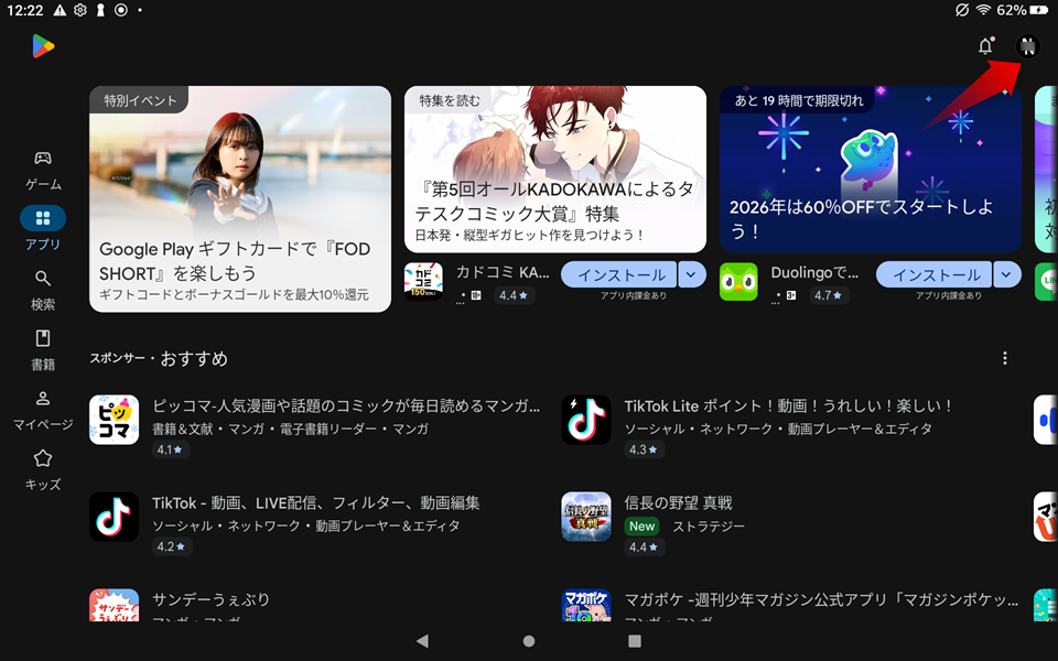 Google Playストアのホーム画面のスクリーンショット
