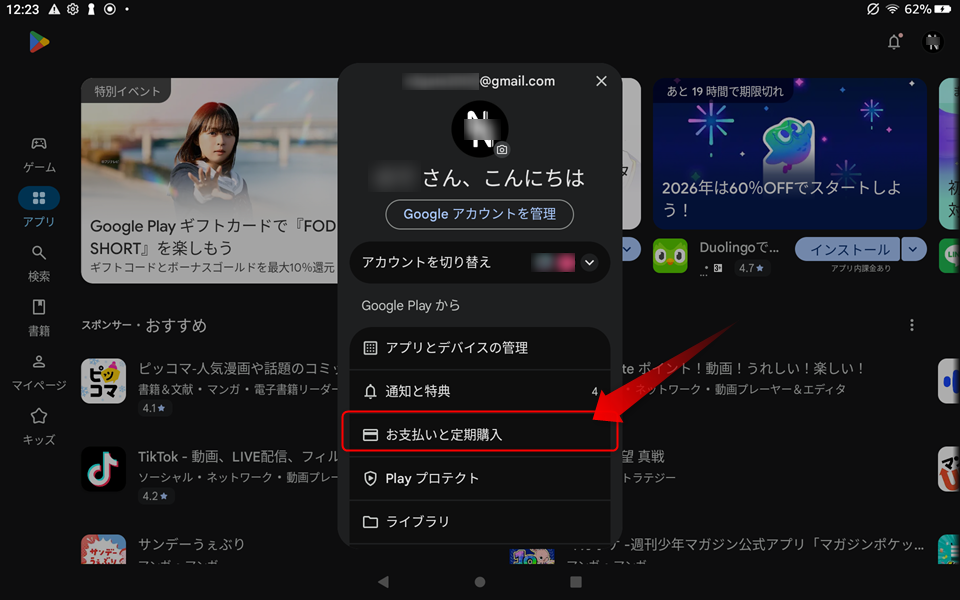 定期購入メニューへの導線のスクリーンショット