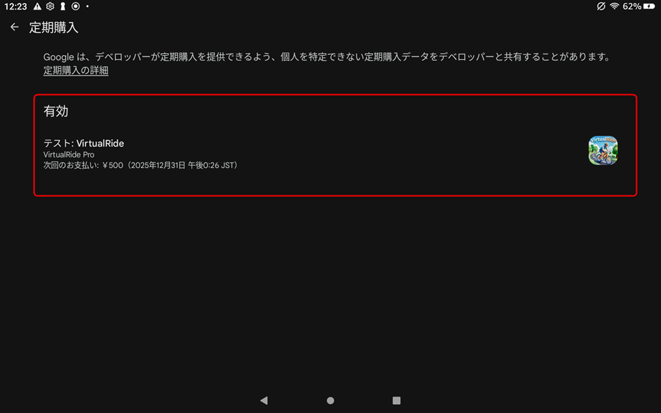 サブスクリプションのキャンセル画面のスクリーンショット
