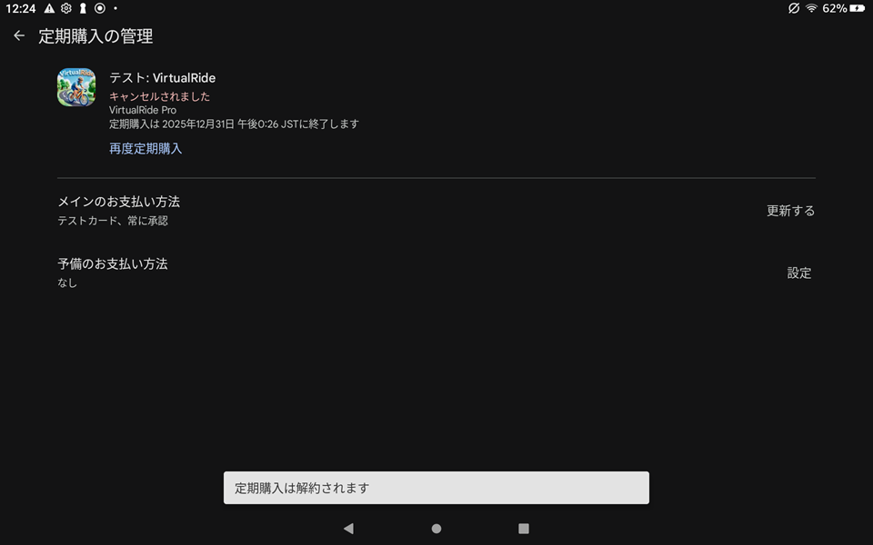 サブスクリプションのキャンセル画面のスクリーンショット