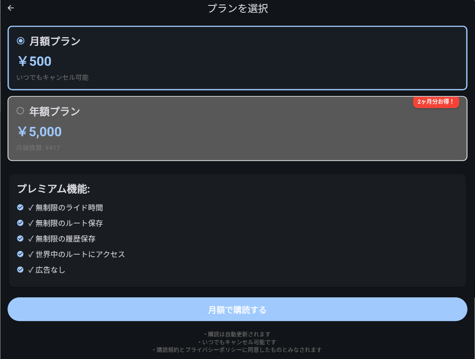 プラン選択画面のスクリーンショット