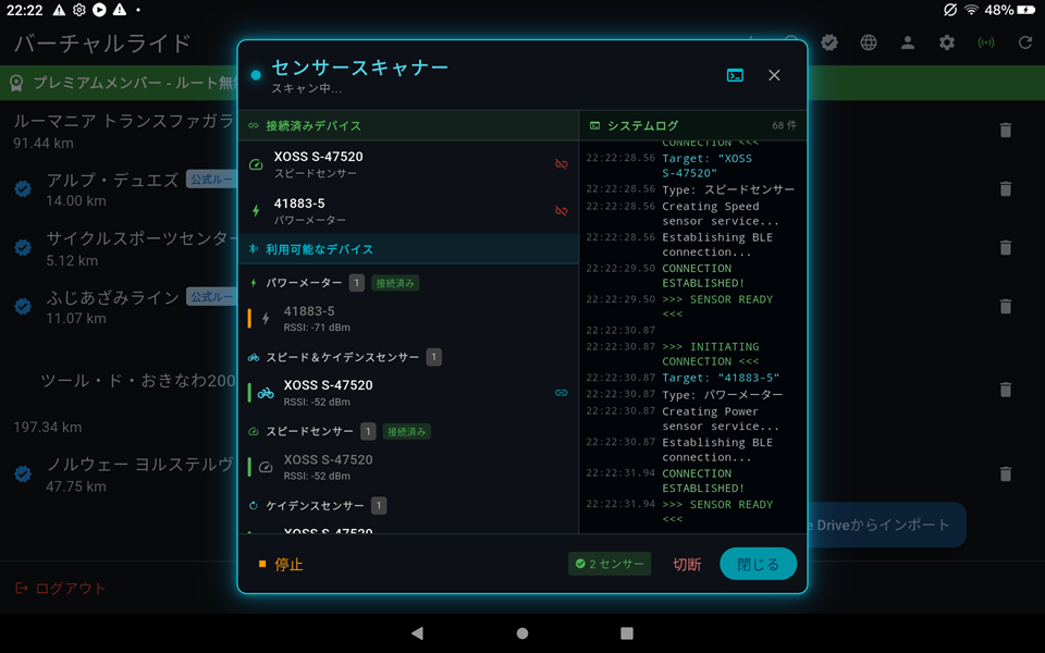 センサースキャン画面