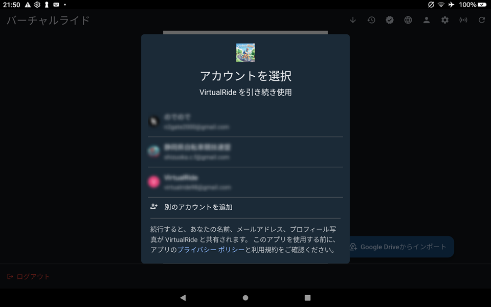 Googleアカウント選択画面