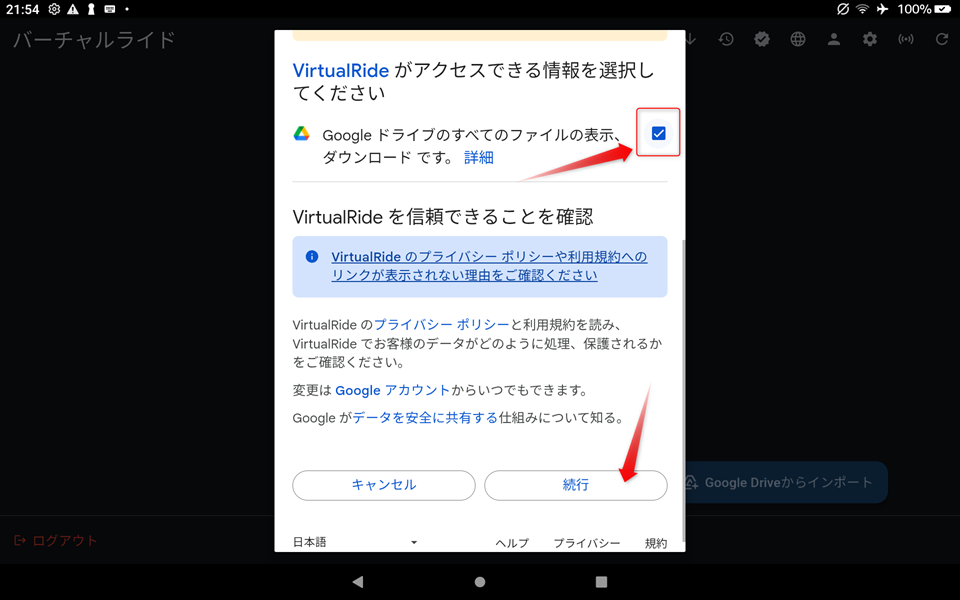 アクセスできる情報を選択画面