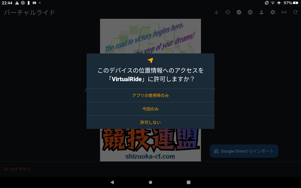 位置情報権限のダイアログ