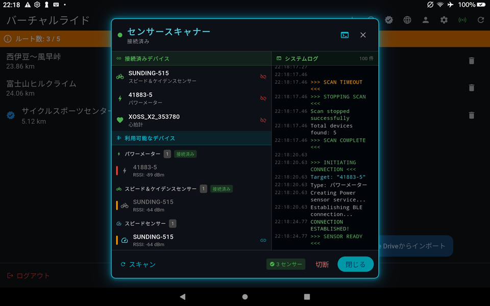 センサー追加画面