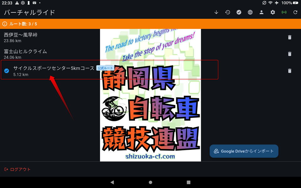 ルート選択画面