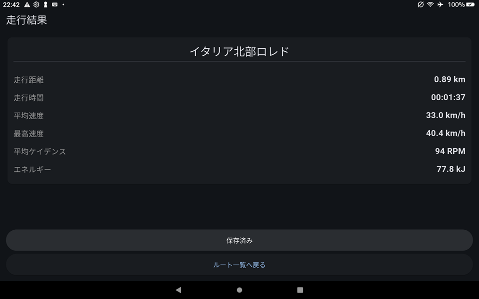 ライド終了画面