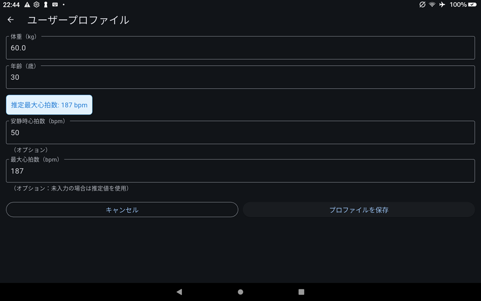 ユーザープロファイル設定画面2