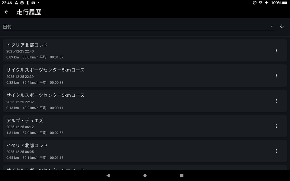 ライド履歴画面