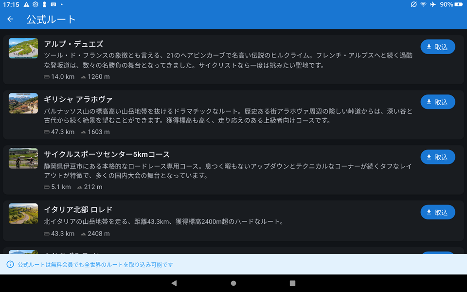 公式ルート一覧画面