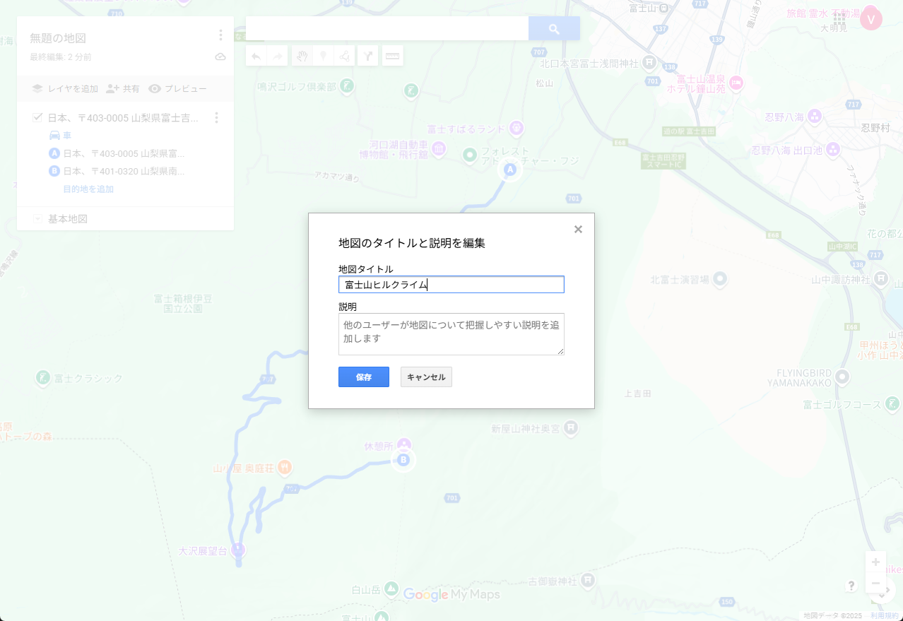 Googleマイマップの地図名前設定画面