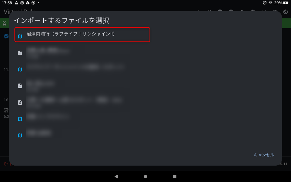Virtual Rideでルートを読み込む画面