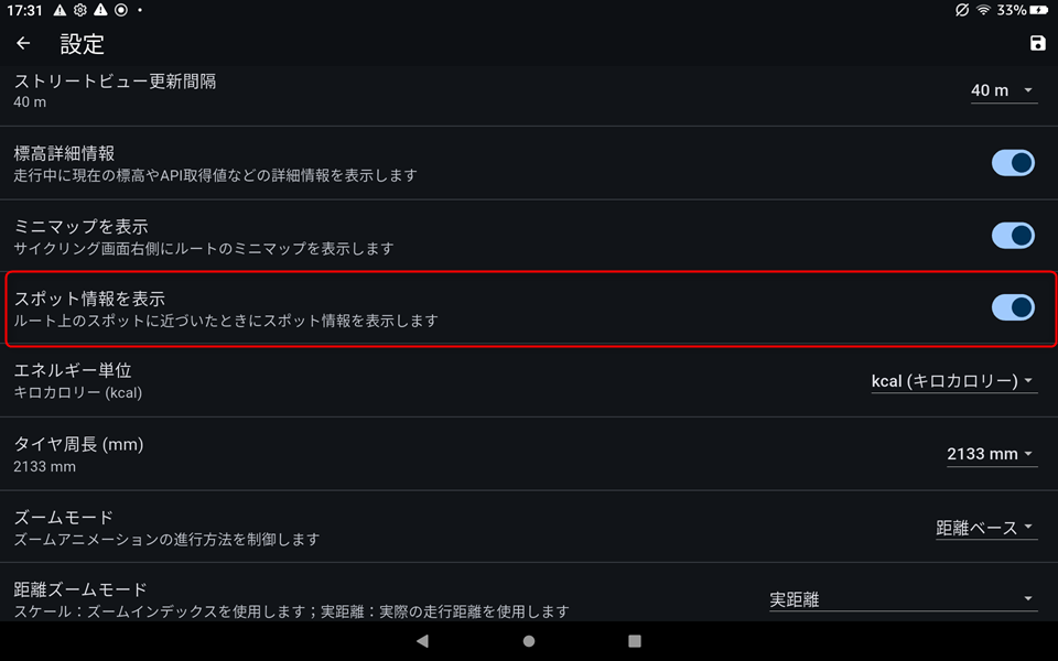 スポット機能設定のスクリーンショット