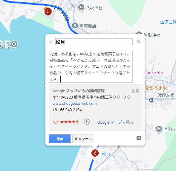 マーカーに名前と説明を入力