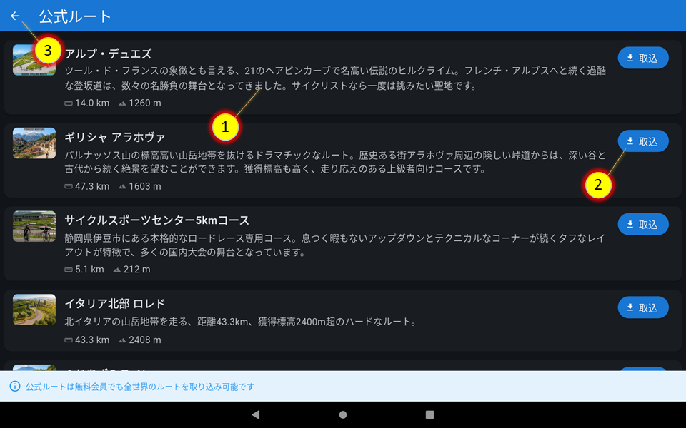公式ルートダウンロード画面