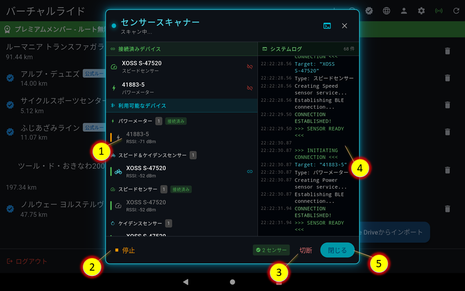 センサー接続画面