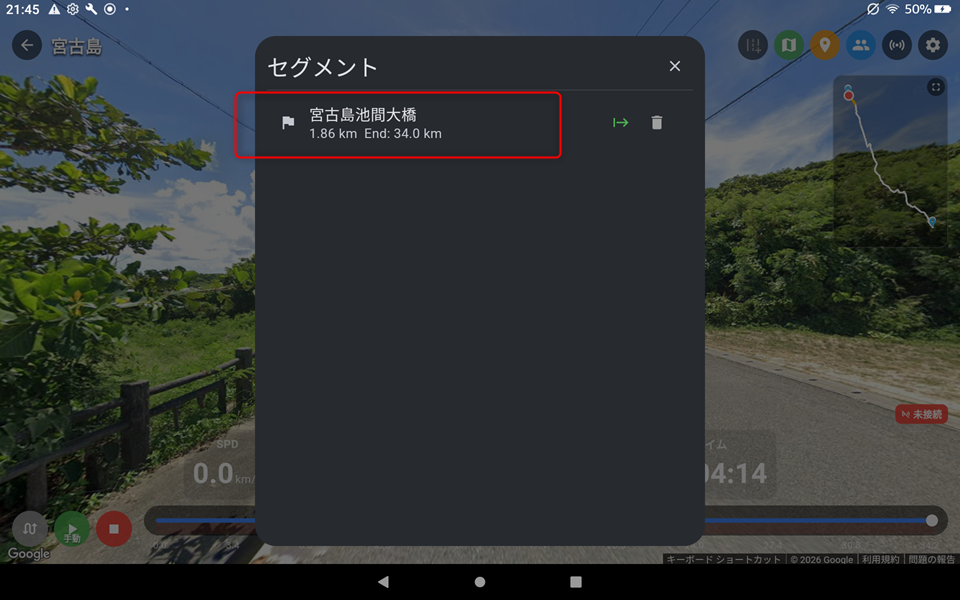 セグメント履歴画面