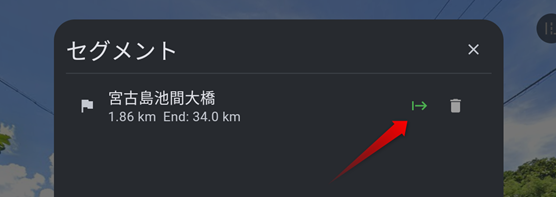 セグメントジャンプ画面