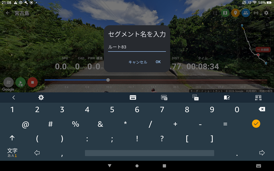 セグメント名の入力と保存