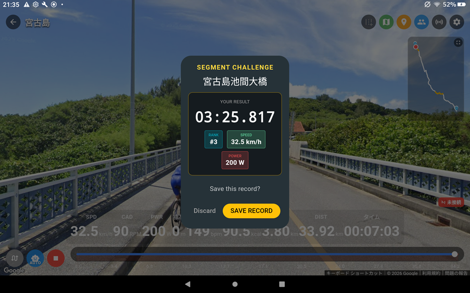 ライド終了後の結果画面