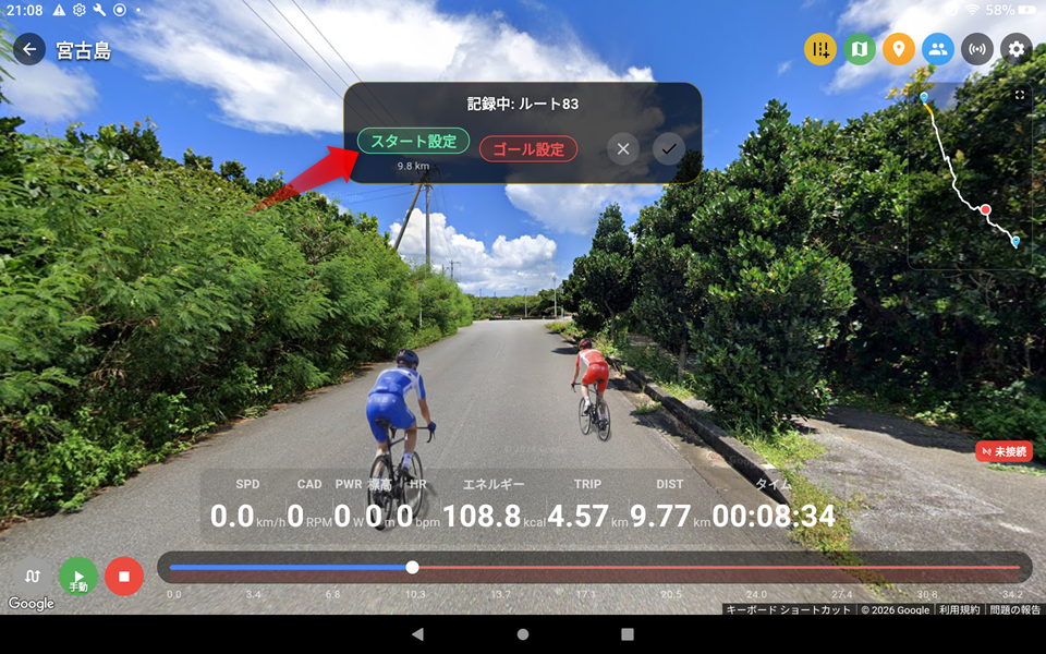 スタート決定とマーカー表示